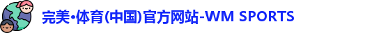 完美体育